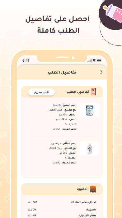 Baby Time Pharmacy Screenshot