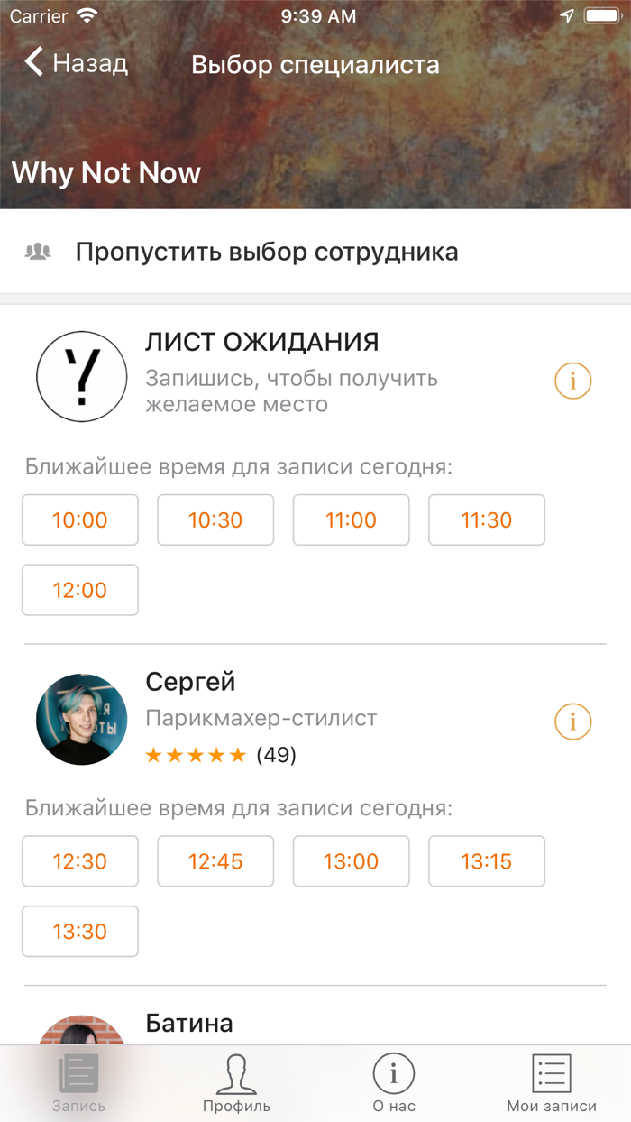 Why Not Now студия красоты