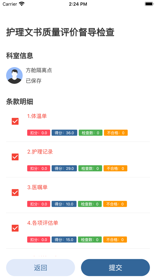 #1. 评审助手 (iOS) 由: 禄 江