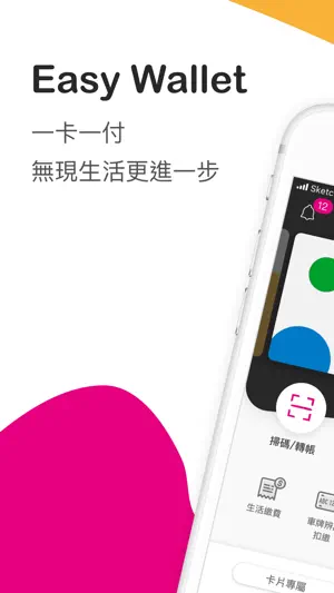 Easy Wallet 悠遊付 screenshot 1