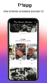 the rosen barbers iphone screenshot 2