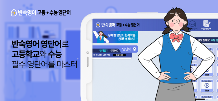 반숙영어 - 고등수능 영단어with 오잉글리시