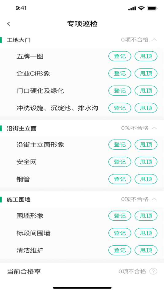 #1. 慧筑宝 (iOS) 由: 绿城房地产集团有限公司
