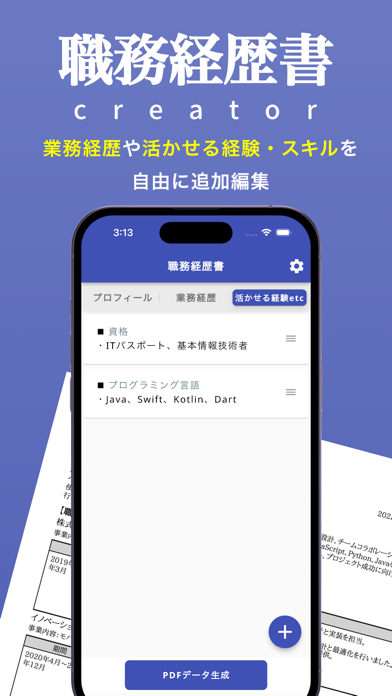 職務経歴書クリエーターのおすすめ画像2