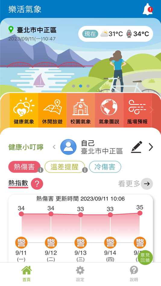 #1. 樂活氣象-中央氣象署 (iOS) By: Central Weather Administration
