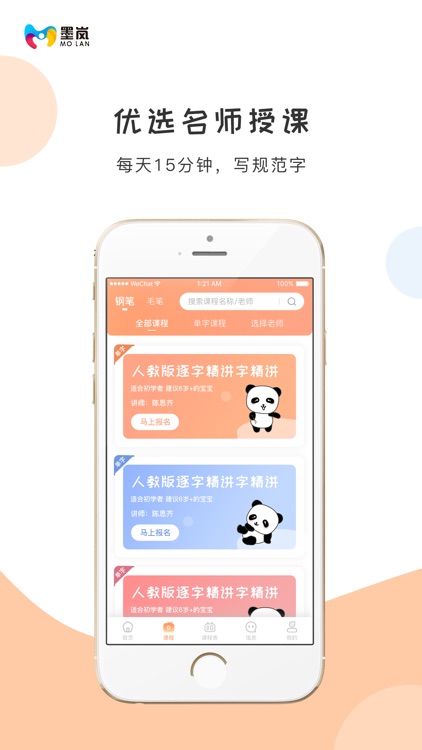 墨岚教育-练字必备的书法字帖与书法字典app