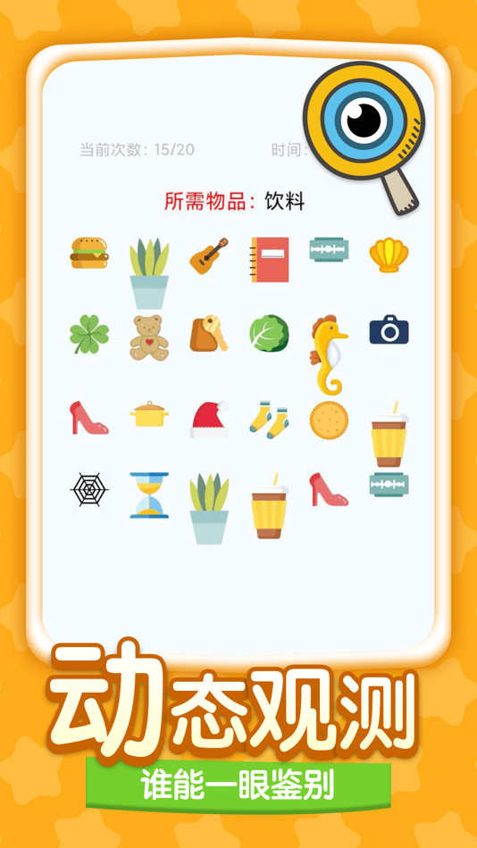 #3. 眼力大师 - 最强大脑同款游戏 (iOS) 由: 其跃 吴