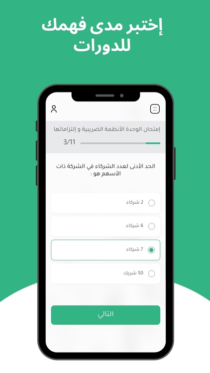 Mouhassib Academy screenshot-7