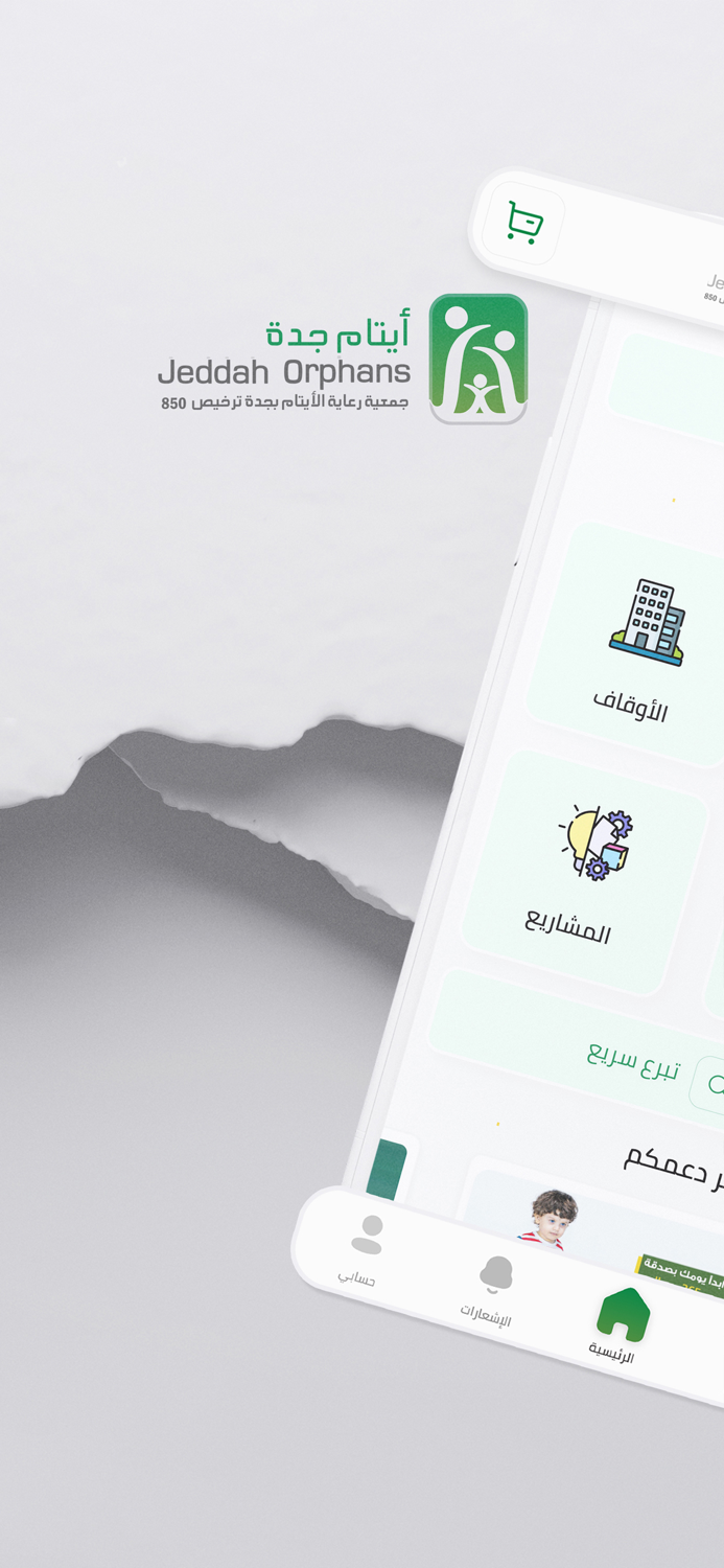 أيتام جدة