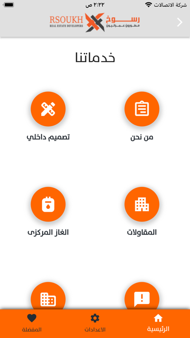 Rsoukh Screenshot