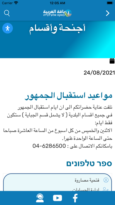 بلدية باقة Screenshot