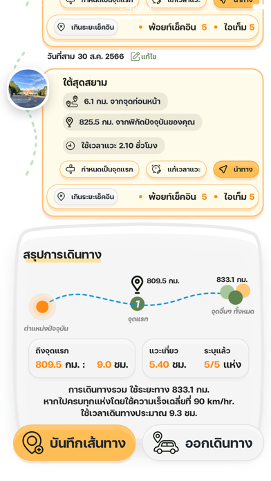 GOYA - ท้าให้เที่ยว Screenshot