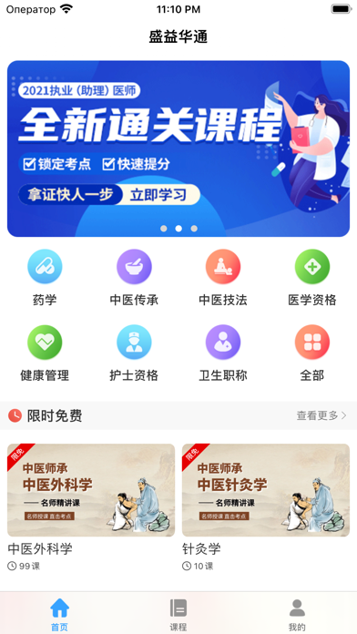 通关学堂 Screenshot