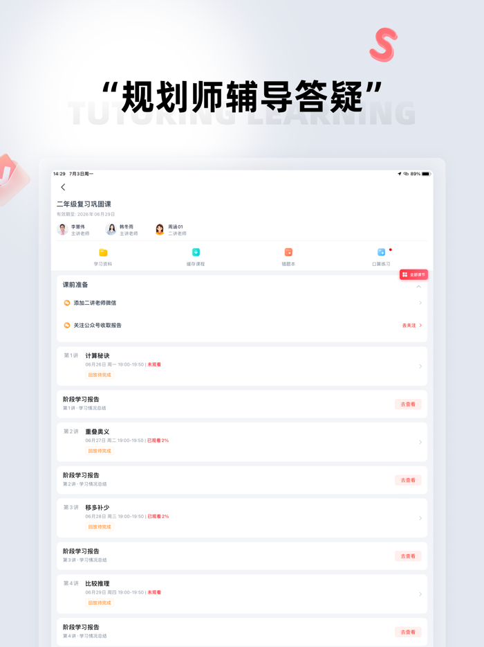 途途课堂-中小学作业辅导工具