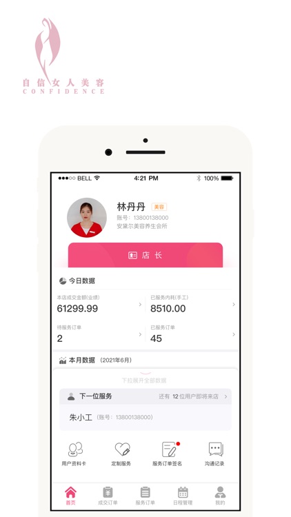 自信女人管理端