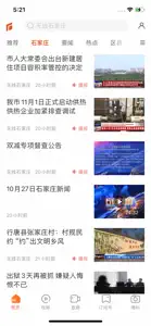 无线石家庄 screenshot #2 for iPhone