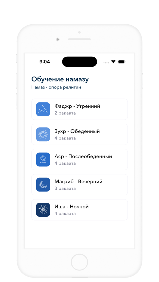#2. Намаз: Обучение (iOS) 来自: Imran Guseynov
