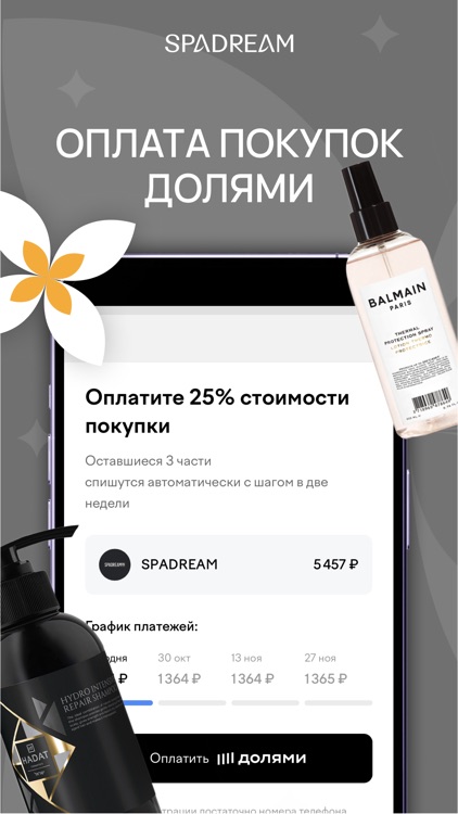 Spadream: косметика screenshot-4