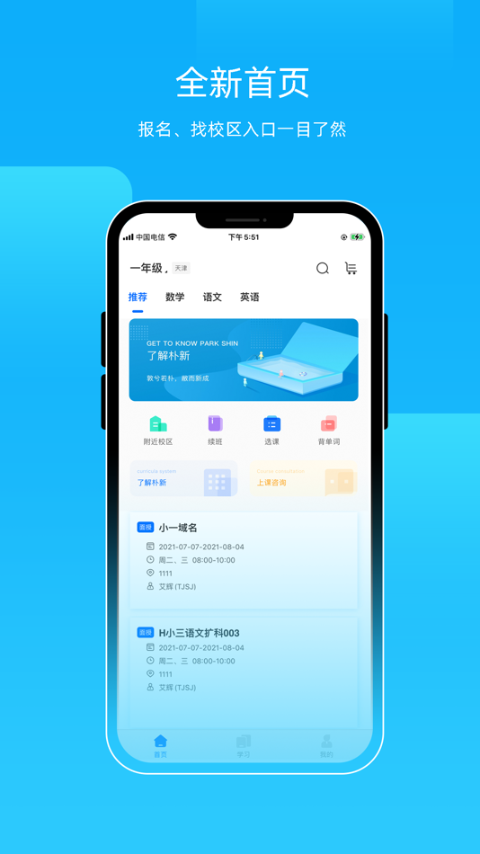 #1. 朴新师生 (iOS) 由: 朴新教育科技集团有限公司
