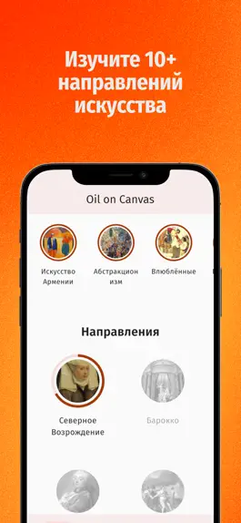 Game screenshot Oil on Canvas: Изучи искусство apk