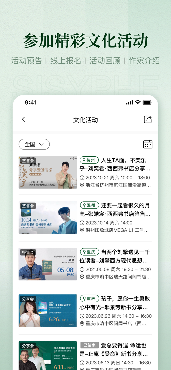 西西弗-西西弗书店官方APP