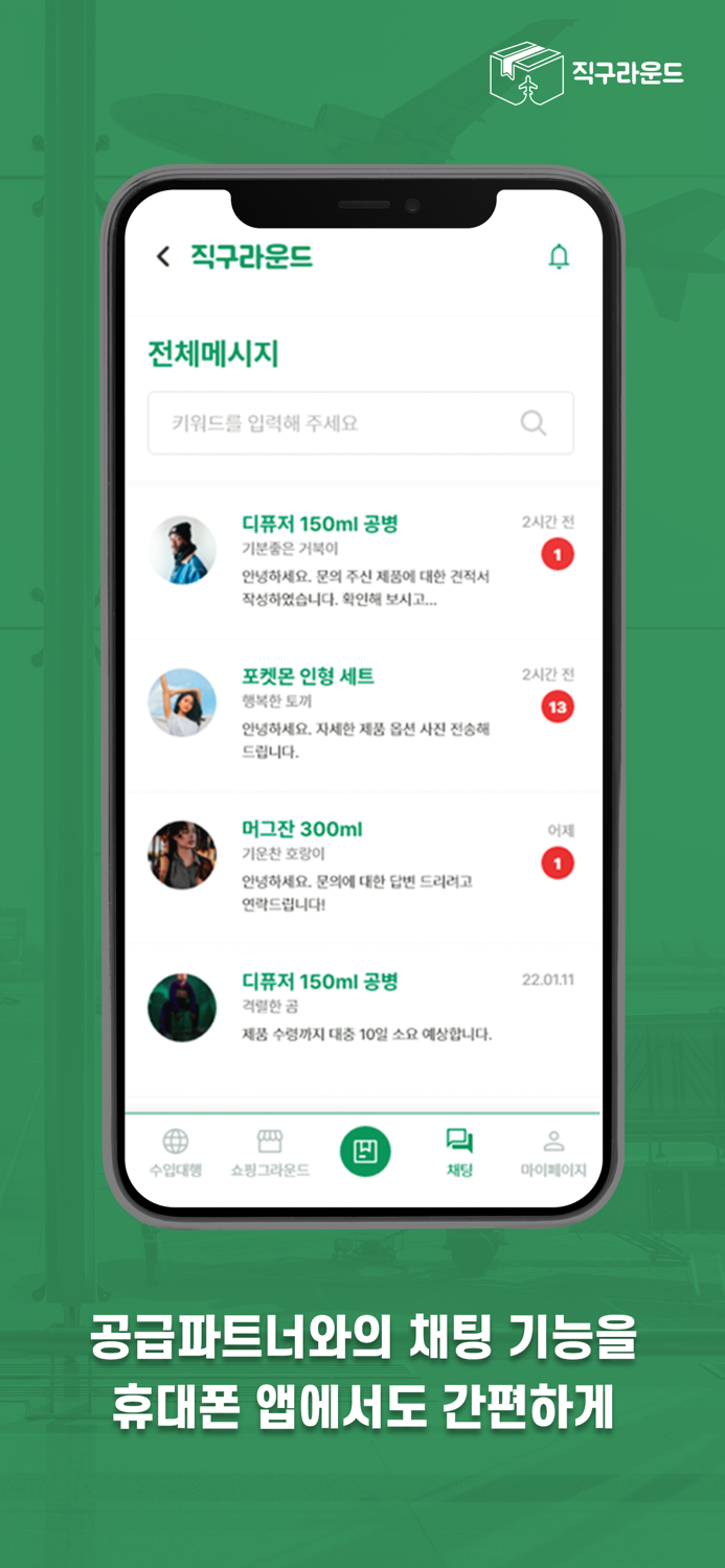 직구라운드 - B2B 해외수입 플랫폼