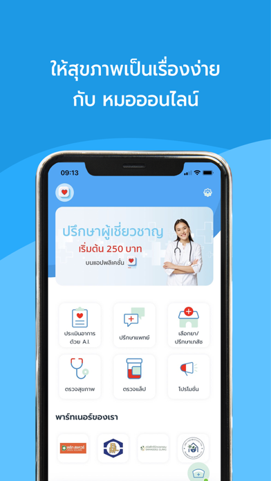 MorOnline - หมอออนไลน์ Screenshot