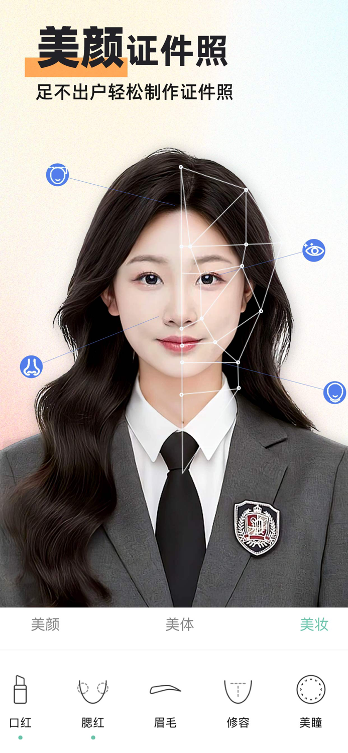 最美证件照-证件照制作美颜换底色