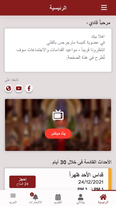كنيسة مارجرجس بالقللي Screenshot