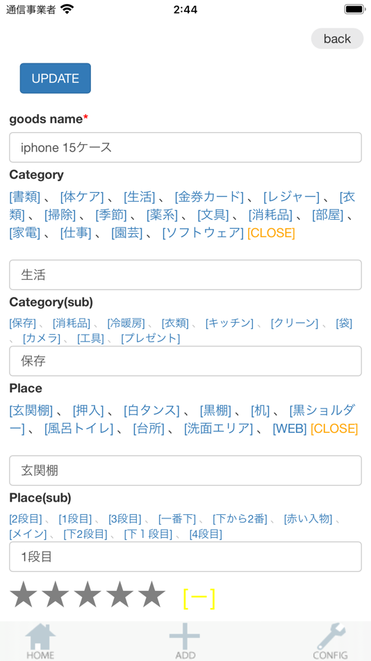 #2. せとん 整理整頓アプリ (iOS) 由: 株式会社ネットアクティビティ