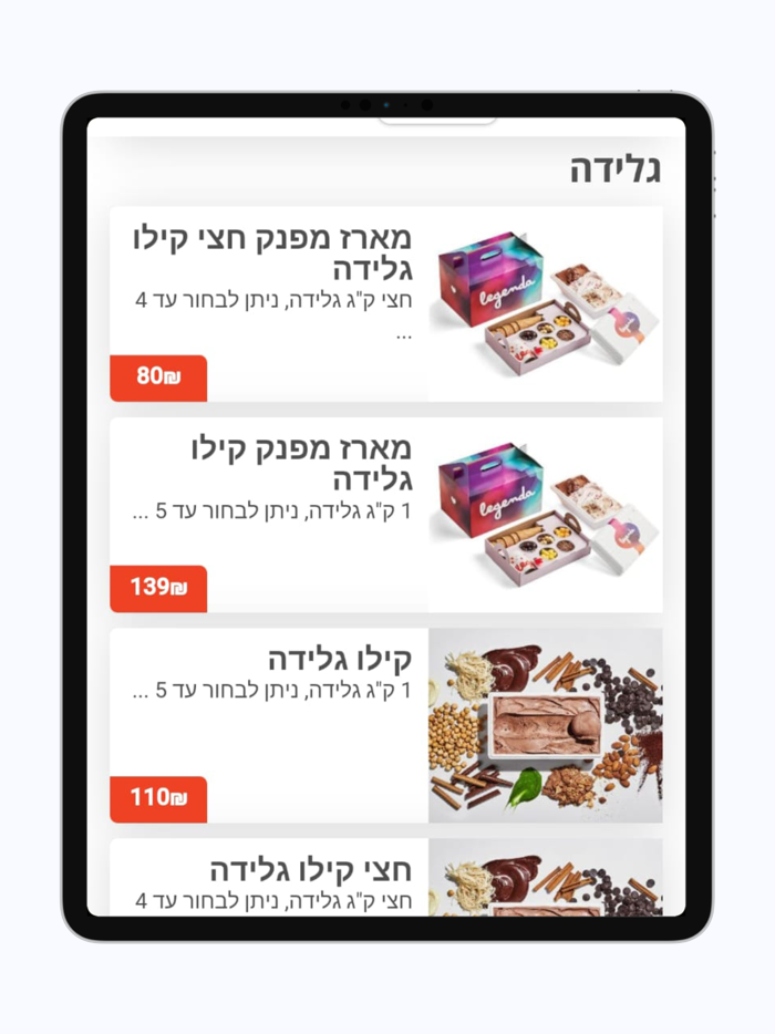 גלידה לגנדה