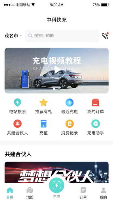 中科快充 Screenshot