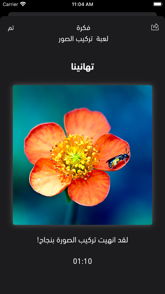 #4. فكرة - لعبة تركيب الصور (iOS) 由: salah Mohamed