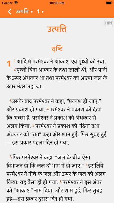 हिंदी समकालीन संस्करण Bible Screenshot