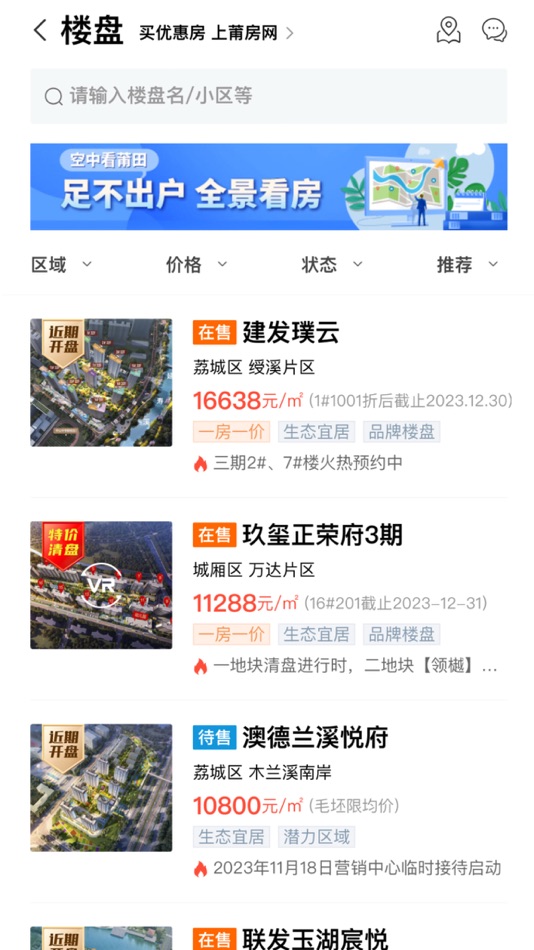 #2. 莆仙网莆房网 (iOS) 由: 莆田市房网信息技术有限公司