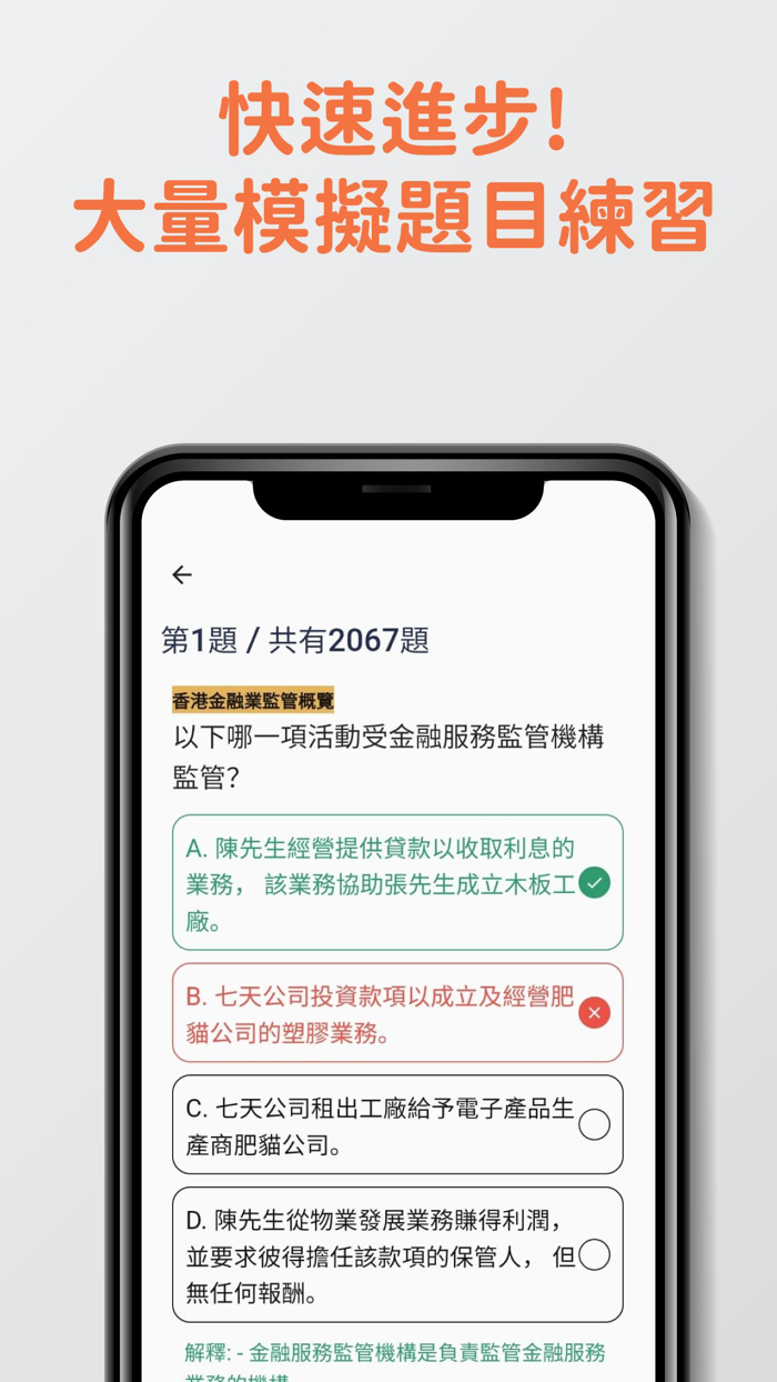 7天證券考試HKSI1題目練習