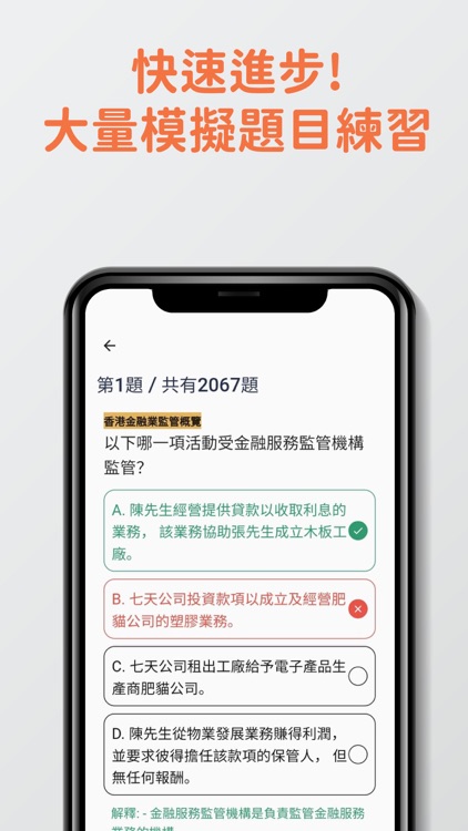 7天證券考試HKSI1題目練習 screenshot-5