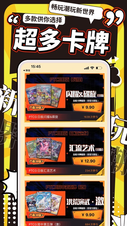 新世界潮玩 screenshot-3