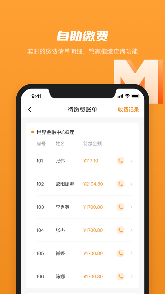 #2. 茂管家Plus (iOS) 由: MAOYE Digital Intelligence Co., Ltd.