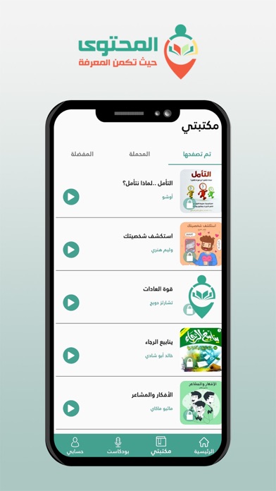 المحتوى - ملخصات كتب صوتية Screenshot