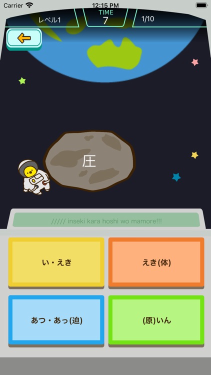 小学5年生 漢字ドリルゲーム – 漢検6級・書き・読み方