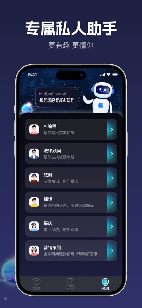 智能Chat-中文智能AI聊天机器人BOT,AI写作机器人 screenshot 5