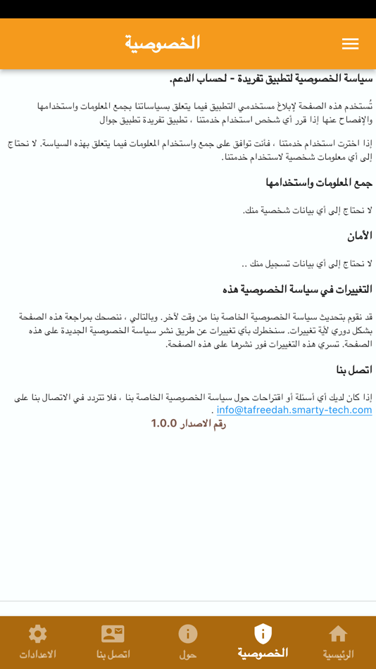 #3. تطبيق تفريدة - لحساب الدعم (iOS) 由: Mohamed Hassan