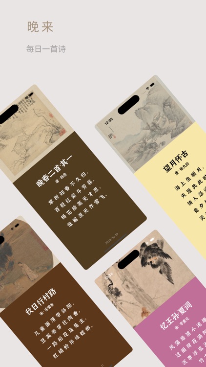 晚来 - 每日一首古诗词