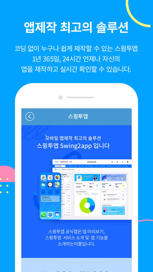 #2. 스윙투앱 - Swing2App (iOS) 由: Swing2App Co. Ltd.