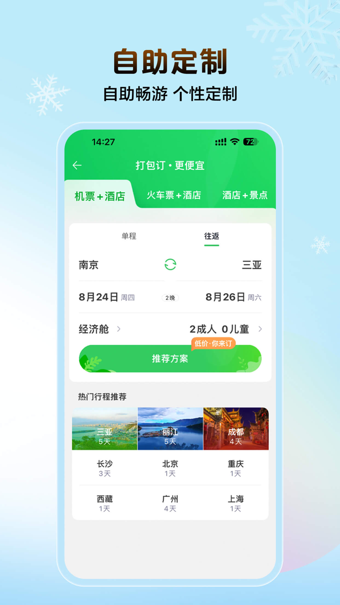 途牛旅游-跟团游自由行机票酒店火车票门票