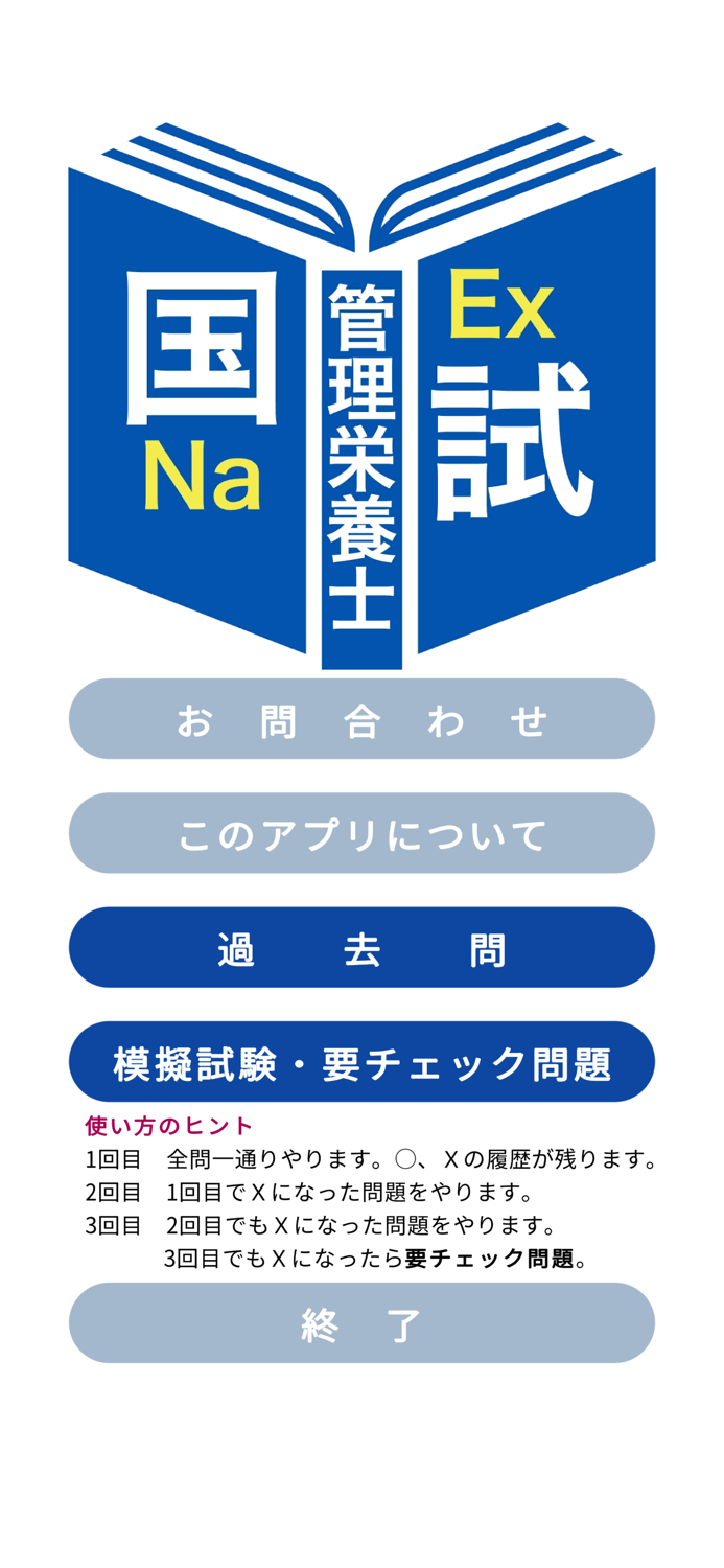 管理栄養士過去問題＜国試対策Ａシリーズ＞