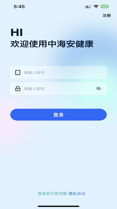 中海安健康 Screenshot
