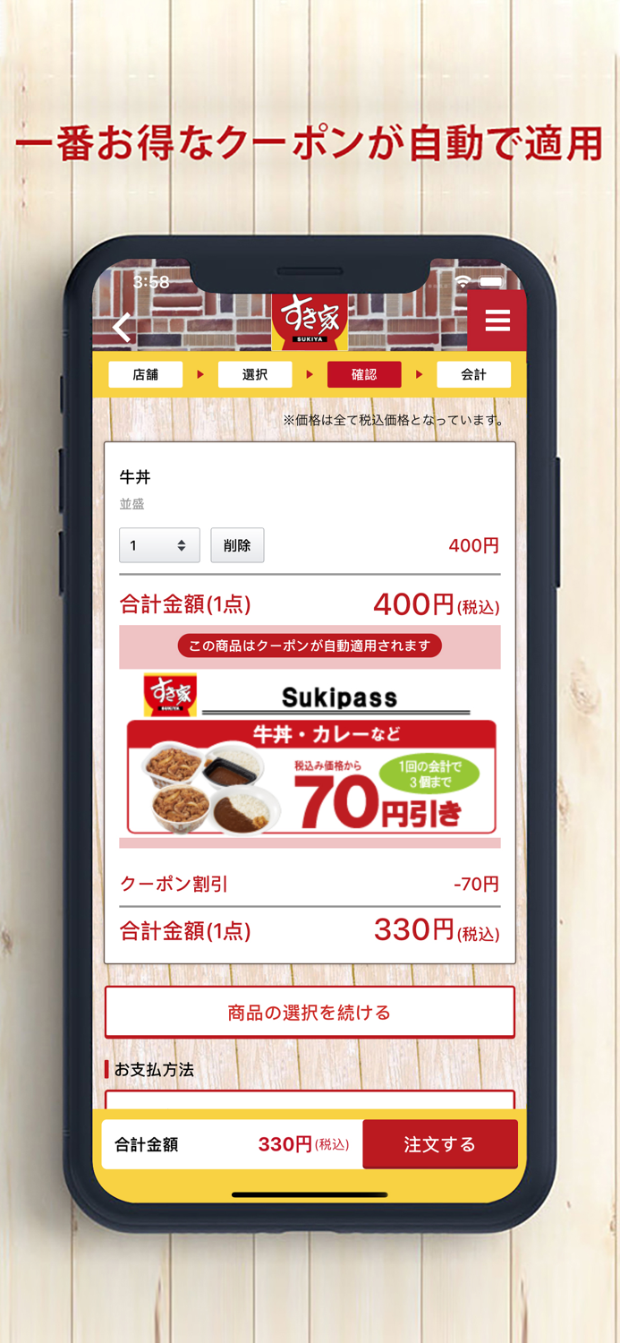 すき家 公式アプリ