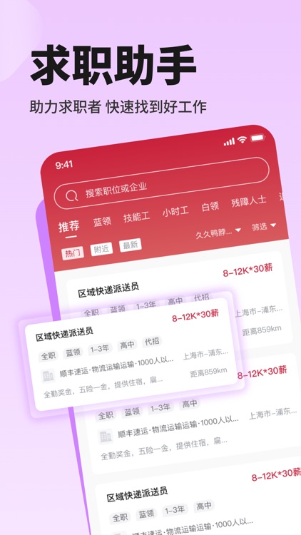 聘也-找工作招聘兼职实习软件